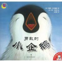 布拉布拉•勇敢的小企鹅