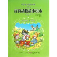 世界著名插画大师经典动物故事绘本:吃胡萝卜的狼【软精装】