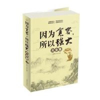 因为宽容.所以强大大全集(超值白金版)