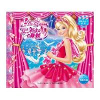 芭比小公主影院:芭比小公主影院.芭比之粉红舞鞋