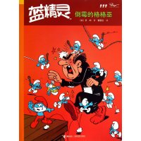 蓝精灵:倒霉的格格巫