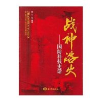 战神浴火