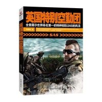 英国特别空勤团