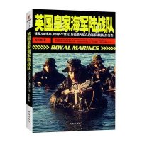 英国皇家海军陆战队