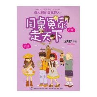 同桌冤家走天下:穿木鞋的风车巨人