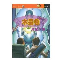 星际之旅:木星卷:外星人鱼