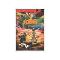 星际之旅:火星卷:拯救地球