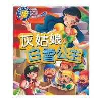 经典好故事:灰姑娘·白雪公主