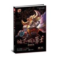 童石•DNF地下城与勇士(3)兽焰焚天