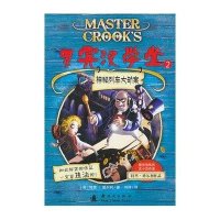 罗宾汉学堂:神秘列车大劫案