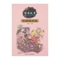 中国历代智谋故事:佯病惩女巫 (6)