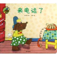 小狗贝贝故事书:来电话了