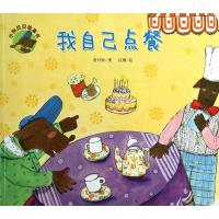 小狗贝贝故事书:我自己点餐