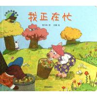 小狗贝贝故事书:我正在忙