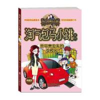 淘气包马小跳系列 开甲壳虫车的女校长 典藏版 杨红樱著