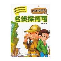 名侦探柯可系列:咖啡店窃案
