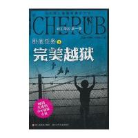 特工学校:卧底任务(1-3)完美越狱