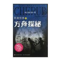 特工学校:特工学校(1-5)方舟探秘