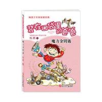 装在口袋里的爸爸:魔力金钥匙