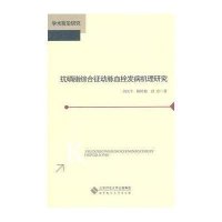 抗磷脂综合征动脉血栓发病机理研究
