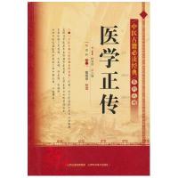 中医古籍必读经典系列丛书:医学正传