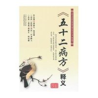 《五十二病方》释义