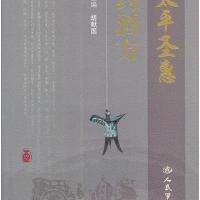 太平圣惠药酒方