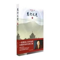 慧灯之光（捌）(8)开启显密的门扉