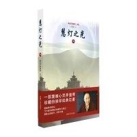 慧灯之光（柒）(7)体悟当下的实相