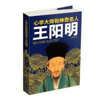 心学大师和神奇圣人王阳明