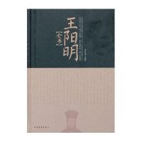 王阳明全书【精装】