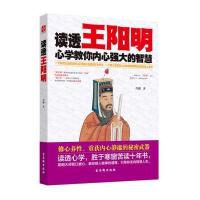 文通天下•读透王阳明