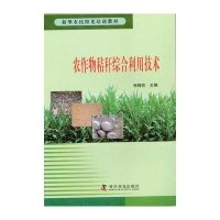 新型农民阳光培训教材:农作物秸秆综合利用技术