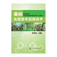 果树优质苗木培育技术