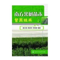 南方果树苗木繁育技术