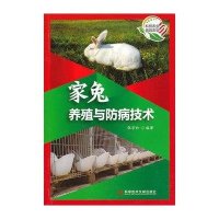家兔养殖与防病技术