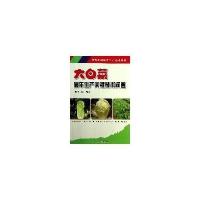 大白菜周年生产关键技术问答