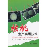 核桃生产实用技术