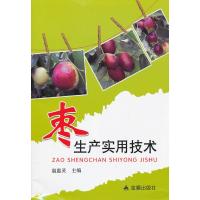 枣生产实用技术