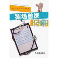 猪场兽医记事