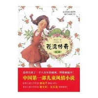 儿童风情小说系列:花湾传奇