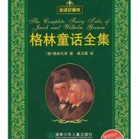 五角书库:格林童话全集【精装】