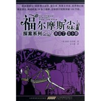 福尔摩斯小妹探案系列:再见了,吉卜赛