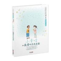 小香咕全传(15)小香咕和高贵的月光宝盒