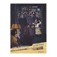 神探福尔摩斯:蓝宝石案(3)