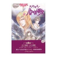 意林轻文库·奇幻仙境系列001：天命玄鸟·蜃世歌