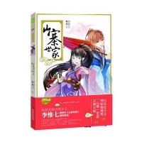 意林：山寨世家