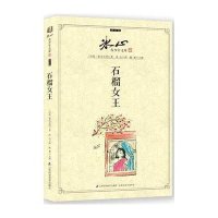 冰心青少年文库:石榴女王