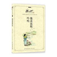冰心青少年文库:像溪流般吟唱
