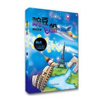 少儿奇幻童话故事精品集:豌豆飞船(1)